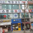 스핀당구장 이미지