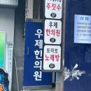 우제한의원 네이버블로그