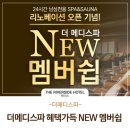 더 메디스파 이미지