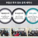 서울 (제4차 국가철도망 구축 계획 / 복합개발 / 재개발) 부동산 투자 TOP3 지역 추천 및 투자 전략 공개세미나 이미지