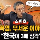 ﻿"한국, 전 세계와 비교해 기온 상승 3배 빠르다" “살아봐라...올 여름이 가장 선선했다 할 거다” "습도 100%에 35도..인간 이미지