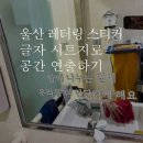 아덴헤어샵 | 울산 레터링 스티커, 글자 시트지로 공간 연출하기