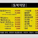 동복식당