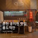 깐풍기와탕수육황금객잔 | 춘천 아이와 함께 레고랜드 맛집 륭도객잔 ｜ 내돈내산 솔직후기