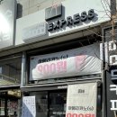 매머드익스프레스남부