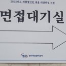 (최종합격)[❤️‍🔥캠코 인턴 대면면접 합격❤️‍🔥] 한국자산관리공사 인턴 합격 후기, 자세한 복기 (금융공기업)
