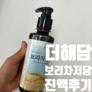 [내돈내산] "더해담 저당 보리차 진액" 솔직 후기, 물 대신 마셔본 리얼 사용기