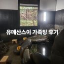 히타 유메산스이 온천 후기 | 버스 가는 방법 및 가족탕 이용