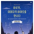 하루키, 음악으로 만나다 이미지