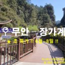101-1-000006 | 무안-중국 장가계 29만원? 59만원? 정말 여행 갈 수 있는 금액일까 ?? 이유가 뭘까!! [하나투어 광주...