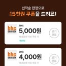 신도시불당비에이치씨치킨
