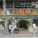 영광전기조명 - 동구 동대전로284번길 21 | 영광전기조명