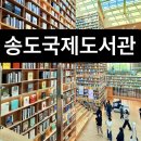 의상작은도서관 | 송도 국제어린이도서관 문화마당 프로그램 후기 (그림책으로 떠나는 멕시코 여행/ 공부가 설렘이 되는...