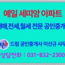 전곡예일세띠앙아파트 이미지