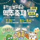 뮤지컬스푼 난타(4~6) | 홍천강 별빛 음악 맥주 축제
