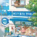 바다편의점 - 태안군 | 바다편의점