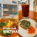수성동 브런치 카페 TEKA 후기, 신천시장에서 즐긴 여유로운 한 끼
