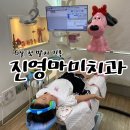 진영마미치과의원 | 6살 첫 유치 아랫니 발치 기록 진영 마미치과 후기
