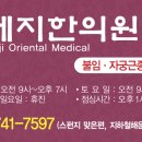 세지한의원 이미지