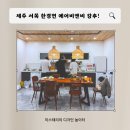 제주서쪽감성숙소 제주애물들다 | 숙소추천 에어비앤비 가성비와 가심비 모두 대만족 재방문 의사 200% 제주서쪽감성숙소 제주애물들다