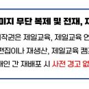 [제일교육] 특별 강사 연수 영상(28) - 2028대입 반영 대입학생부 6차시 이미지