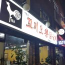 153꼬끼오왕닭갈비