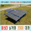 원샷 날개형 2000 대좌대(신제품) 1,300,000원 이미지