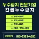 승우2차아파트 | 안산 부곡동 누수탐지-필로티 천장 물샘 원인 해결 사례