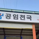 공임천국 터보카정비 이미지