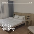 큐비스트호텔 이미지