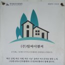(주)바른이앤씨 이미지