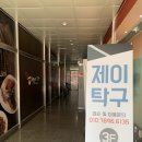제이탁구아카데미