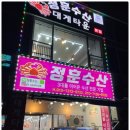 묵호수산 이미지