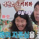 8월26일 동상이몽2 너는 내 운명 임우일, ‘문지인 동생’ 문정오 관심 얻기 위한 혼신의 원숭이 흉내 영상 이미지