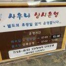 청풍리조트사우나 이미지