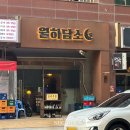 월하담소 | 일산 백석동 술집 :: 음식에 진심인 백석역 맛집 월하담소