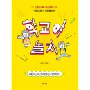 학교야놀자 이미지