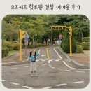 의상디자인 초급A | 어린이 할로윈 코스튬 의상 오즈키즈 경찰 여아옷