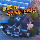 학성바다펜션 | 안면도 꽃지바다이야기 펜션 민박집 후기