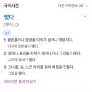 8. 22오늘의 시제 ＜맺다＞ 이미지