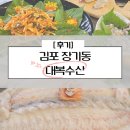 대복수산 | 김포 장기동 대복수산