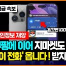 (속보) 결국 쿠팡 해킹에 이어 지마켓도 털렸습니다. 쿠팡 개인정보 유출 피해자라면 이제 1달 내로 &#39;이 전화&#39; 옵니다. 받으면 ... 이미지