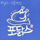 기흥역 AK&기흥 사거리(캐슬플라자 방향) | 용인 구갈동 맥주 포닭스 기흥역점 업체 정보 후기