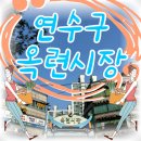 지에스25 옥련독배로점 | 옥련시장 필수 코스! 온누리상품권으로 털어온 인생 파래김 재희네 &amp; 가성비 밤스족발