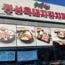 경성흑돼지김치찌개