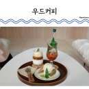 세종 카페 우드커피 세종 디저트 맛집 테린느 후기