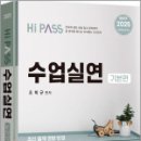 2025 하이패스 수업실연(전2권),조학규,지북스 이미지