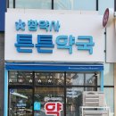 튼튼동물약국 이미지