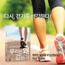 구로-공단-구로-116 | [신간 런칭] 우리는 왜 걷는가 걷자생존 걷자행복 김재은 외 지음. 행복한 발걸음 모임. 행발모 10년...