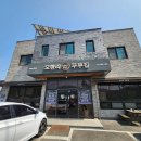 오현리두부집 이미지